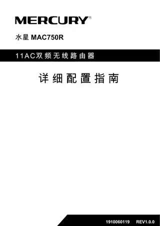mercury水星MAC750R V2.0_1.0.0详细配置指南